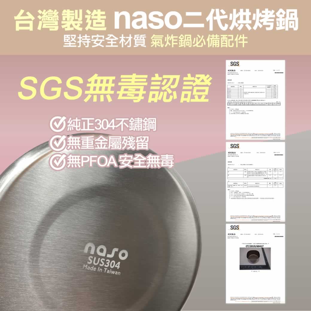 naso304不鏽鋼二代掛耳式烘烤鍋【台灣製造】