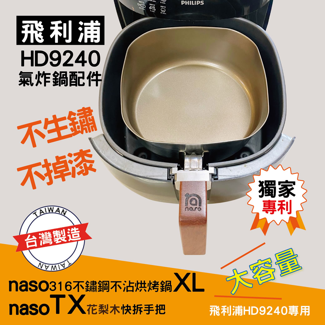 naso316不鏽鋼烘烤鍋XL
