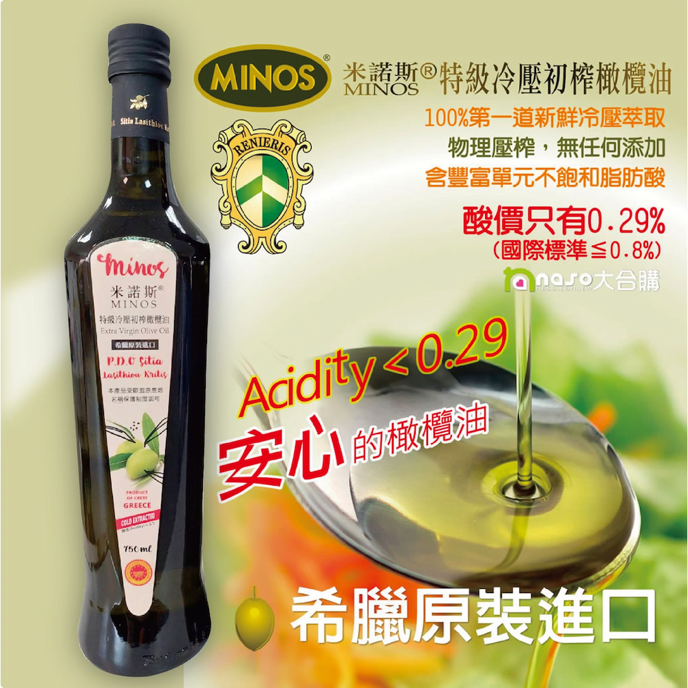 米諾斯MINOS® 特級冷壓初榨橄欖油
