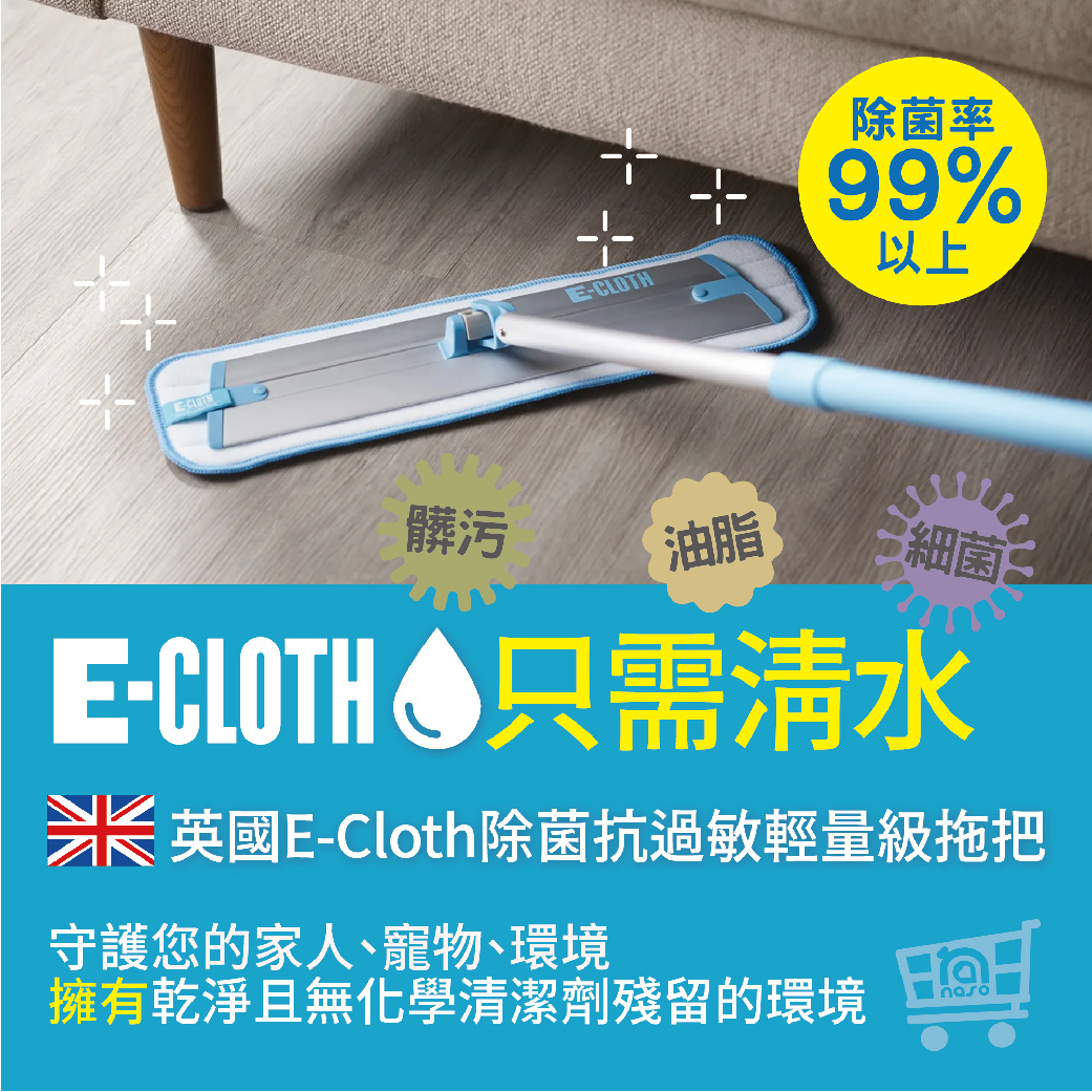 英國 E-Cloth 除菌抗過敏輕量級拖把 好評第59團